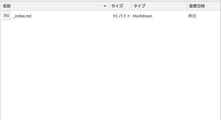 日本語の該当フォルダ+_index.md の設置2